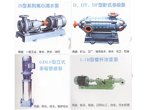 离心清水泵、多级泵、...